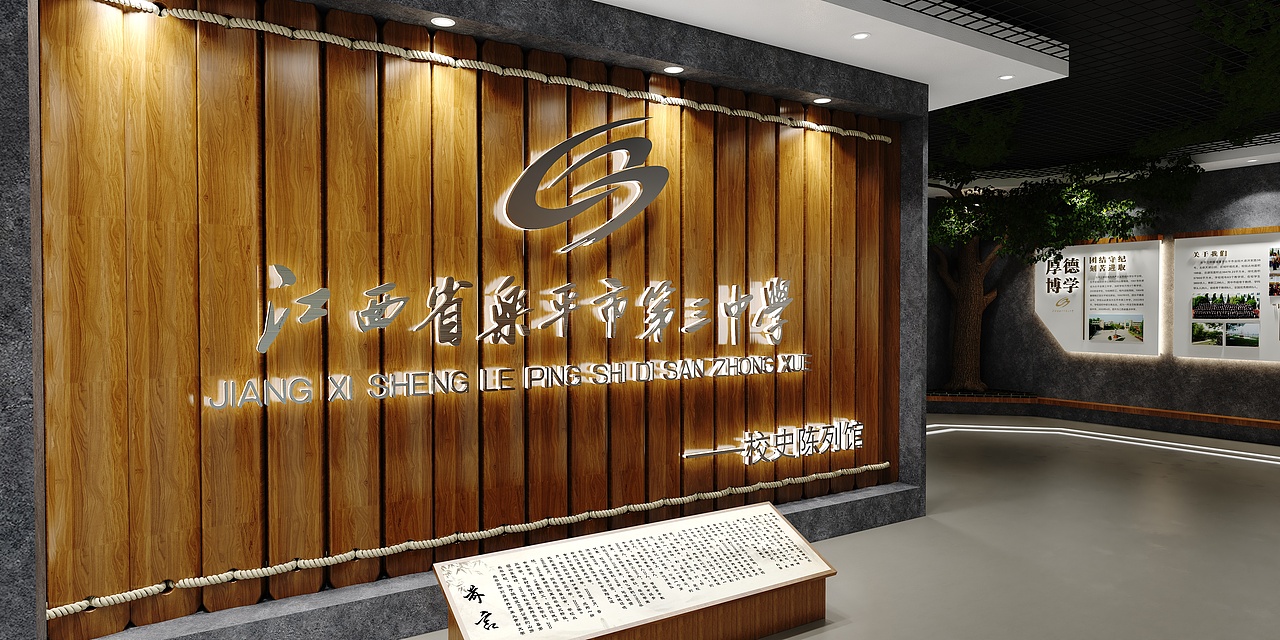 乐平三中校史馆（图ZMjU4NDI2NjUy） - 展陈设计 - 站酷设计师奇点智造原创素材 - 站酷ZCOOL