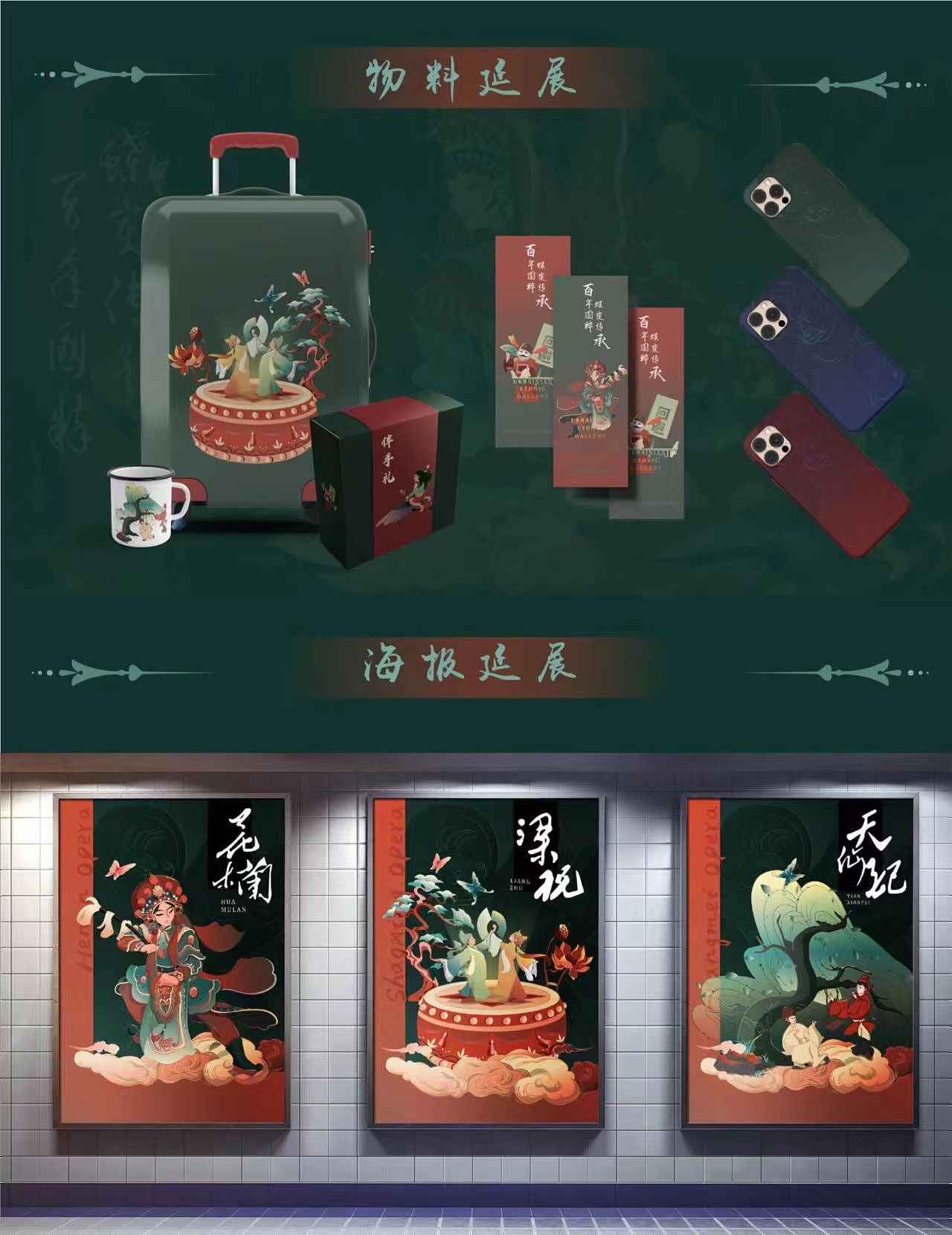 传承-国潮新京剧主题KV