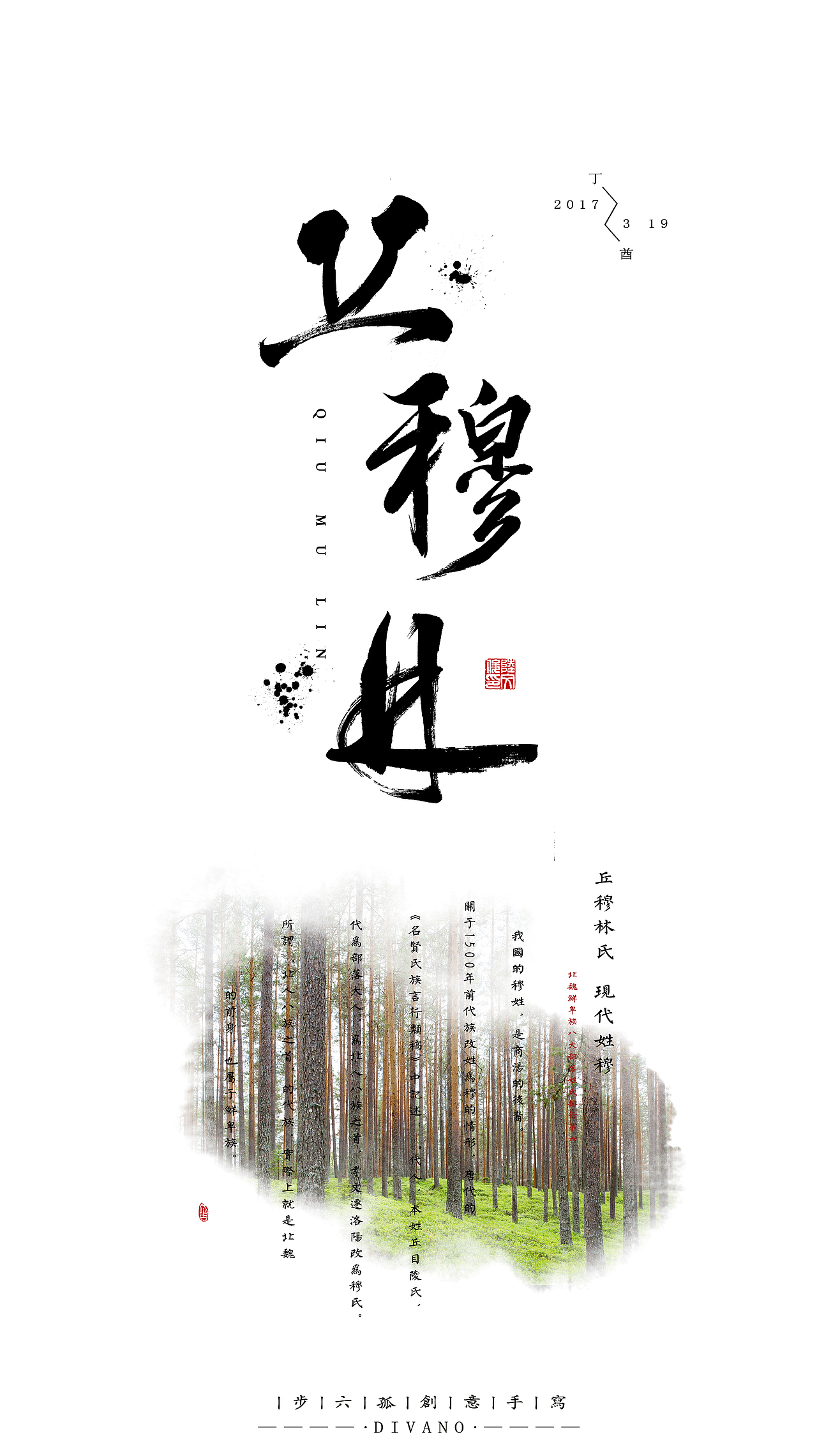 丁酉年 六孤原创手写集之鲜卑八大姓氏（图ZNzYxMTc3ODQ=） - 字体/字形 - 站酷设计师Divano小鹿原创素材 - 站酷ZCOOL