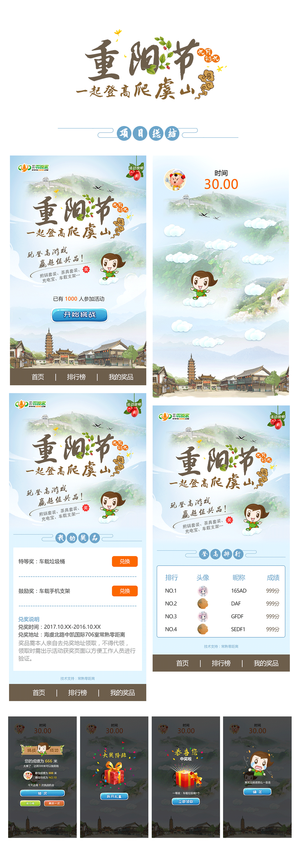 重阳节登虞山（图ZOTc4ODMwNDg=） - 运营设计 - 站酷设计师朱宇新星星原创素材 - 站酷ZCOOL