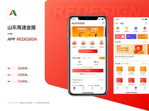 理财App-山东高速金服-Redesign