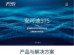 凡迪基因官網(wǎng)移動(dòng)端