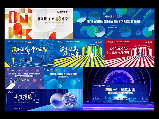 活动背景｜赛事、会议、投标背景kv~