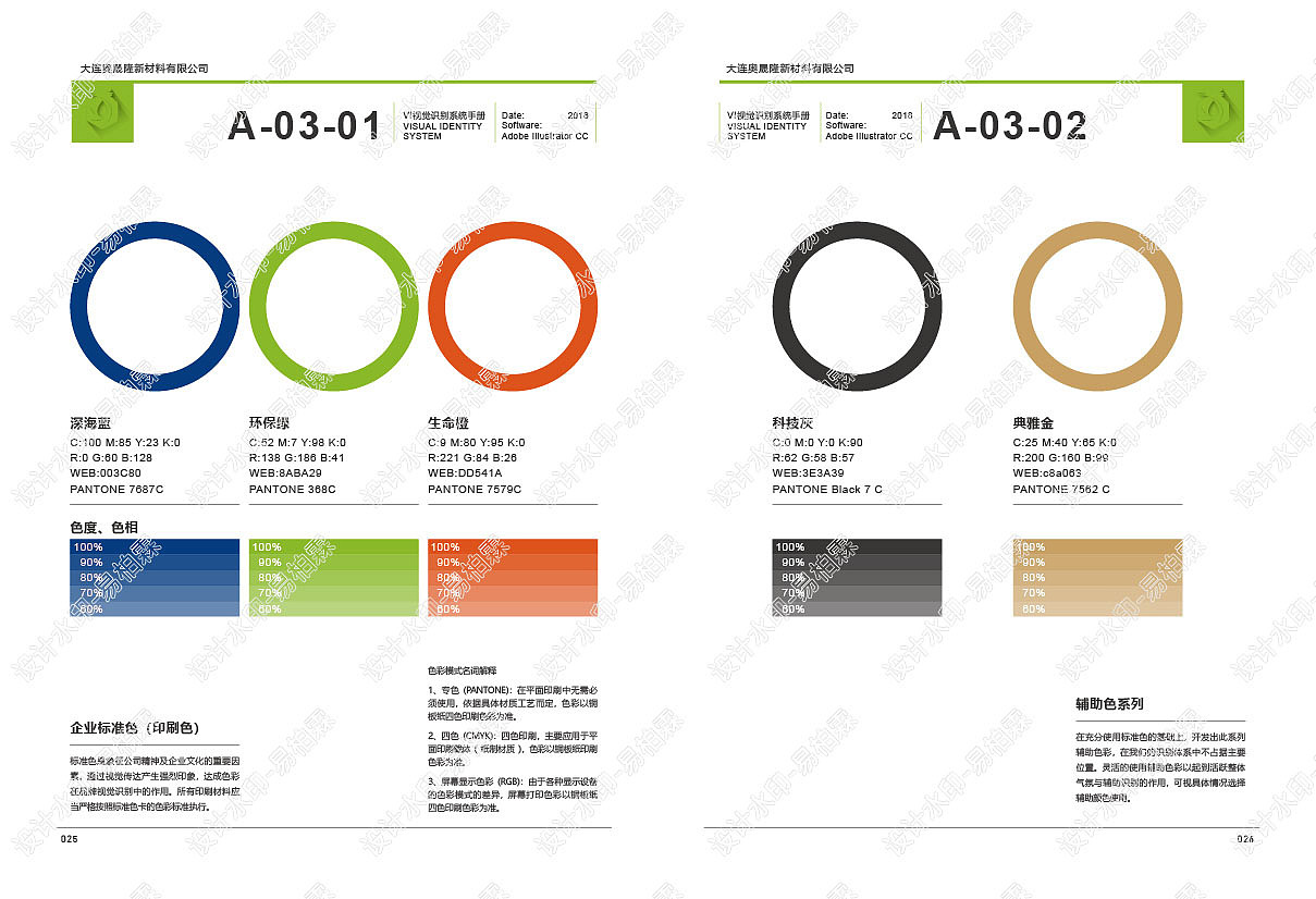 大连奥晟隆新材料有限公司企业VI手册