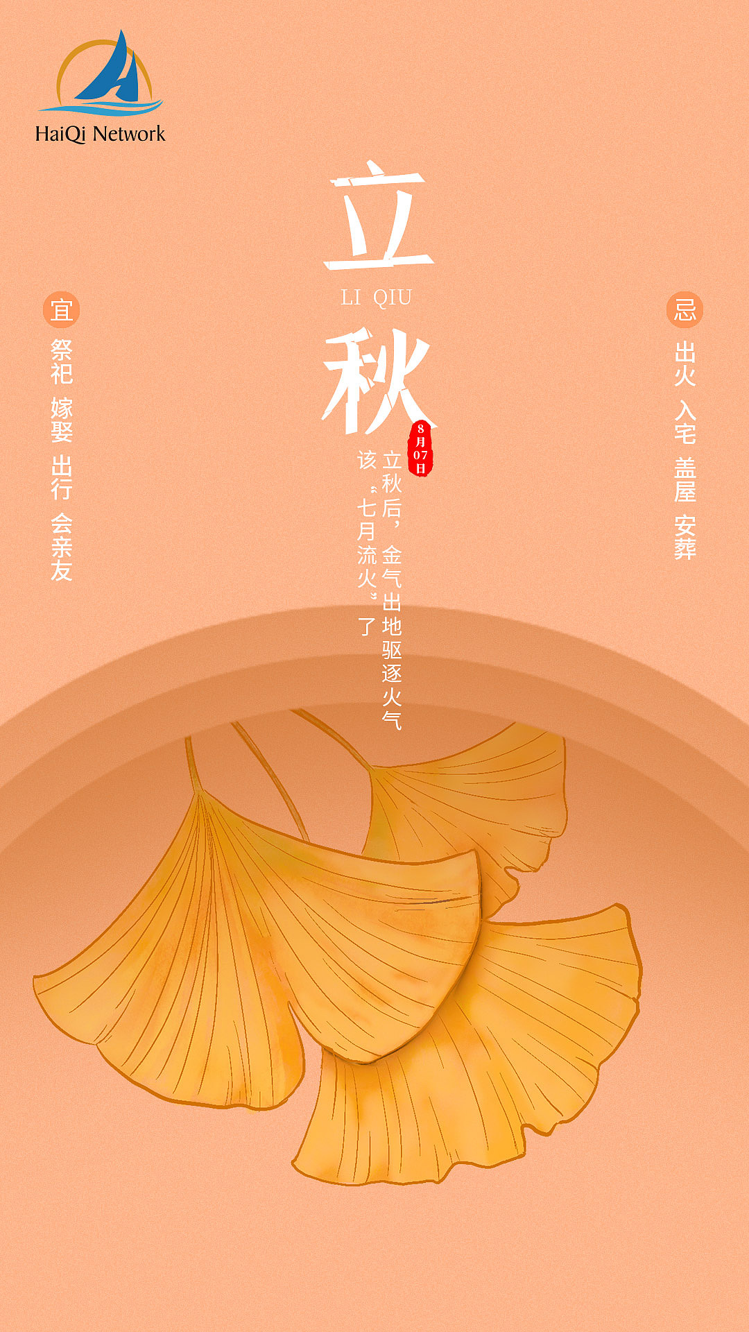 二十四节气海报