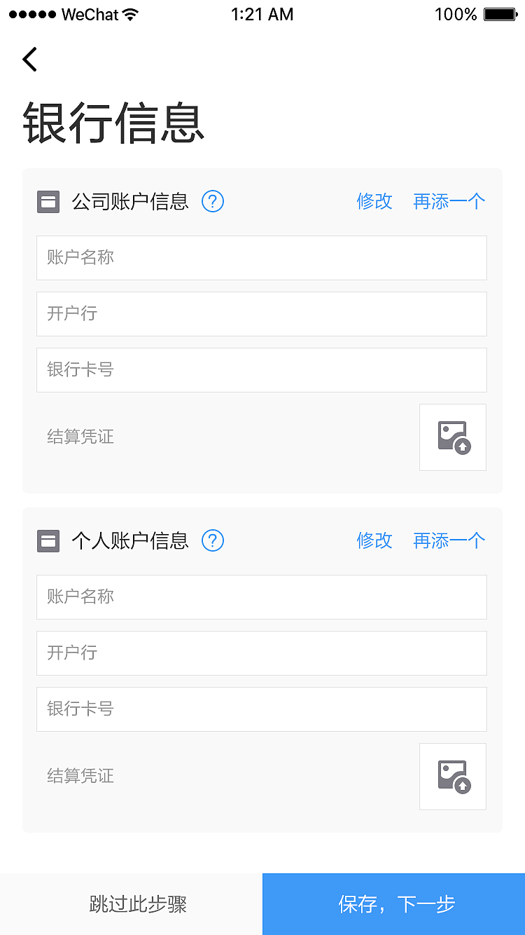 美鲜供应链商家APP
