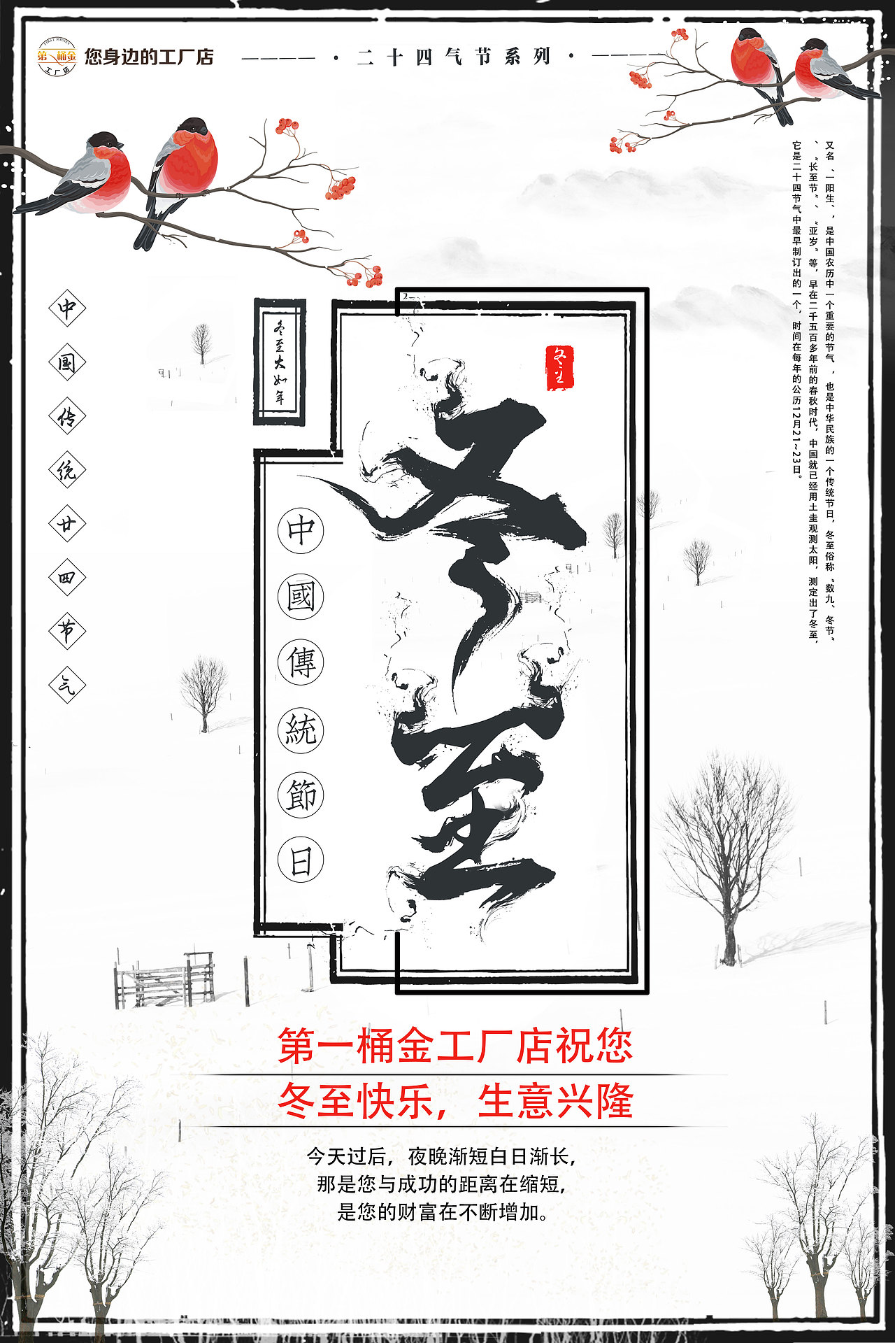 冬至海报（图ZMTAzNTYwNjk2） - 海报 - 站酷设计师请叫我虎妞原创素材 - 站酷ZCOOL