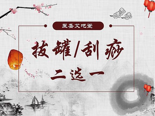 医圣艾吧堂
