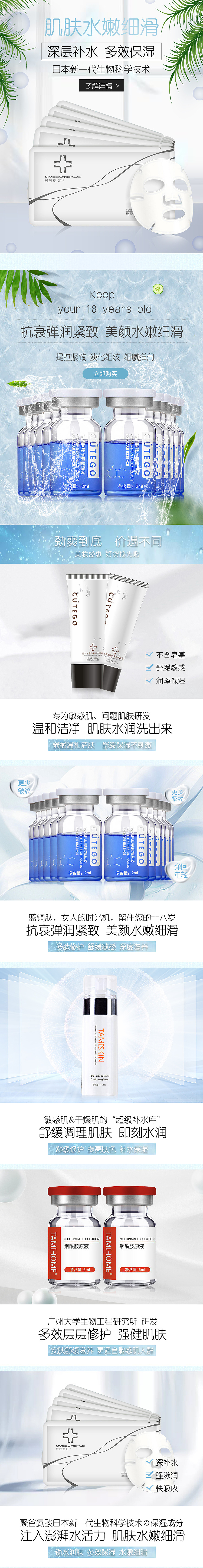 面膜护肤品首页设计（图ZMjIzNDE1NzI0） - 其他平面 - 站酷设计师哆哆设计工作室原创素材 - 站酷ZCOOL