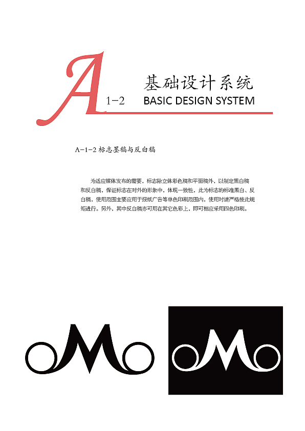 一套完整的VI 手册