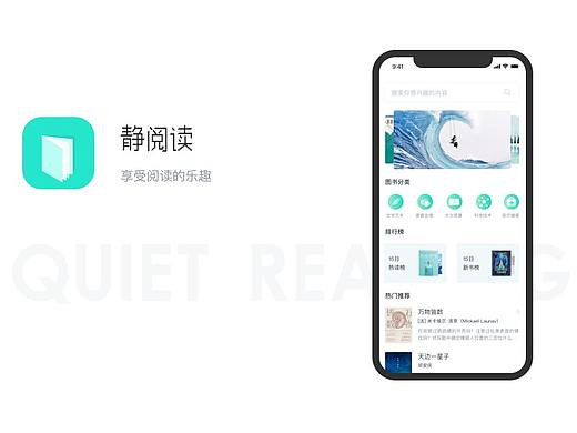 静阅读-阅读类app