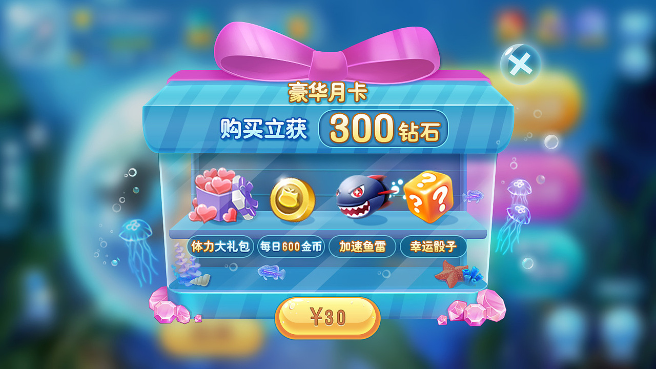 【海底萌宠大乱斗】关于Q版休闲游戏界面的个人练习（图ZMTQ2ODQ2NDQ0） - 游戏UI - 站酷设计师Pyrrha金童原创素材 - 站酷ZCOOL