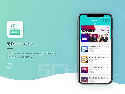 高招live新版视觉优化（个人主页-ZNDg4MzQ2Njg=） - APP界面 - 站酷设计师L李小子原创素材 - 站酷ZCOOL