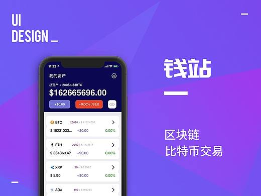 钱站——比特币交易app