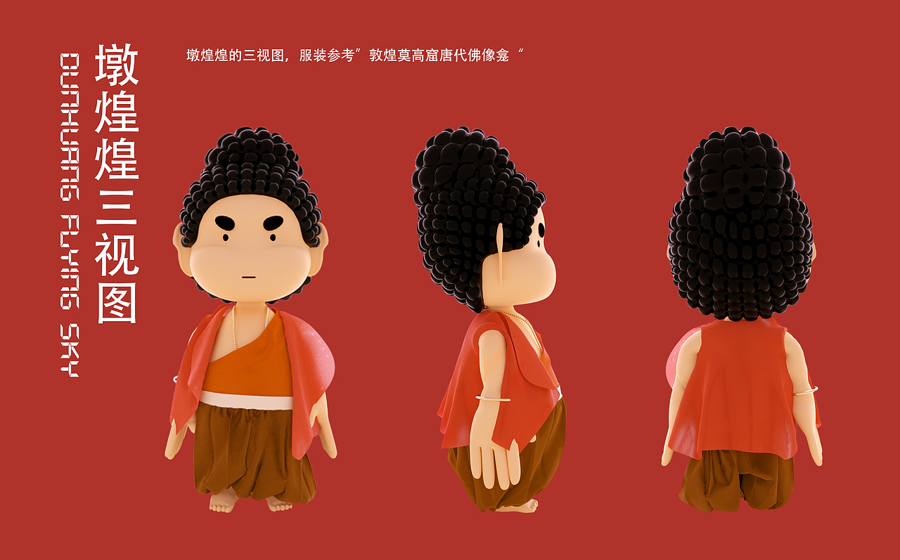 敦煌文创-敦煌IP文创形象