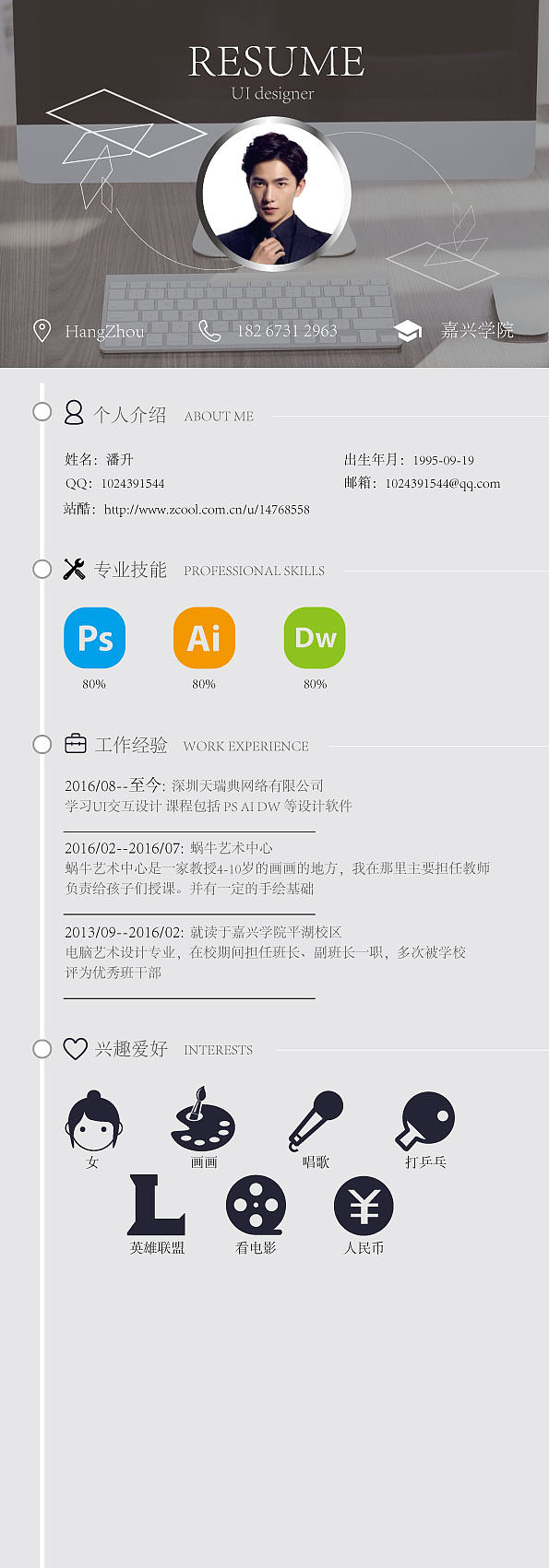 个人简历（未完成 - - 、）（图ZNTc2NDI0MTI=） - 信息图表 - 站酷设计师西边的瓜丶原创素材 - 站酷ZCOOL