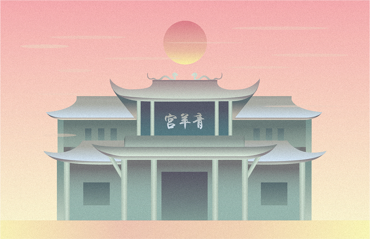 原创扁平建筑插画-系列04(成都青羊宫-两种色调)