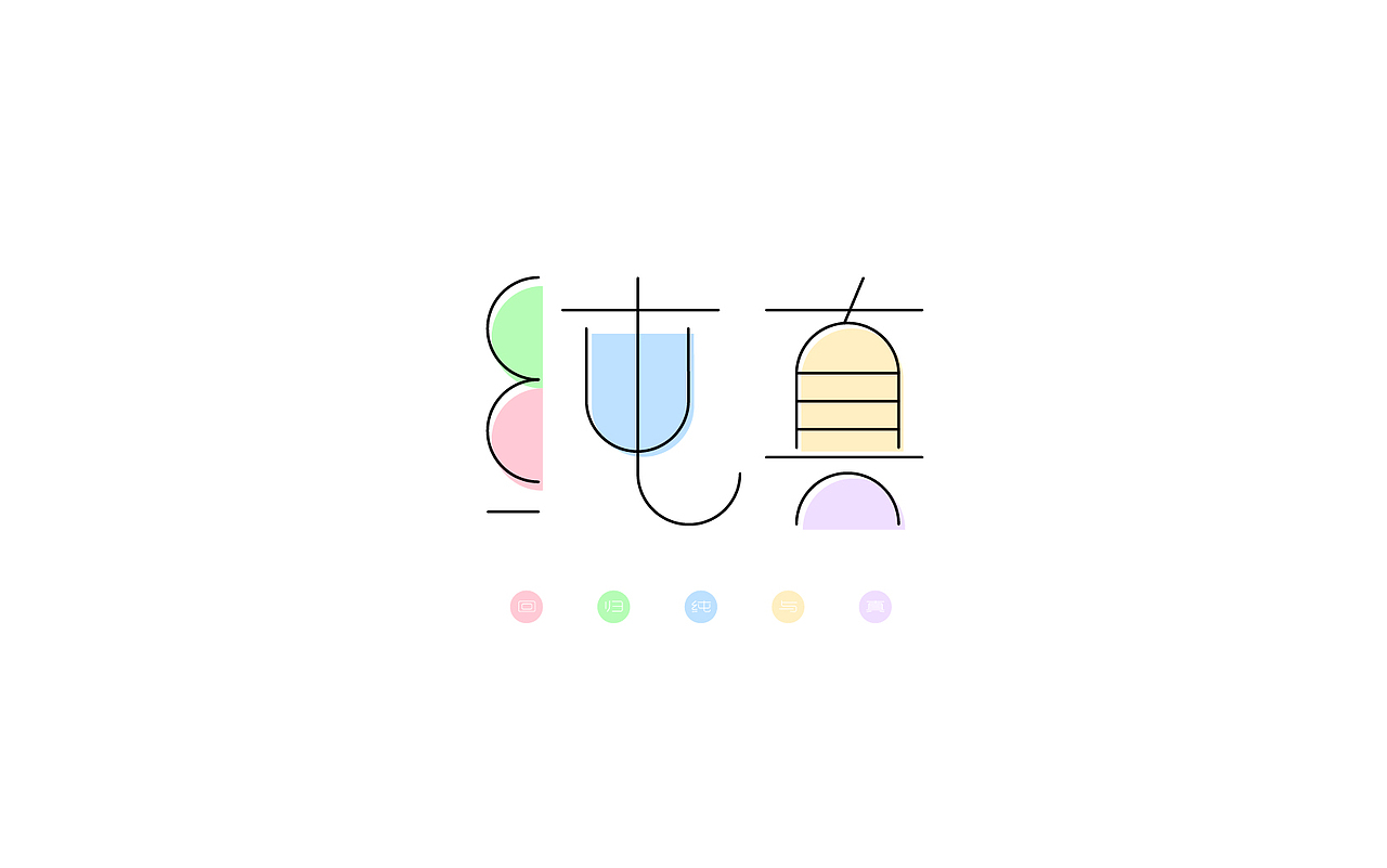 一些以前做的字（图ZMTM5MzYzODQ4） - 字体/字形 - 站酷设计师易建成原创素材 - 站酷ZCOOL
