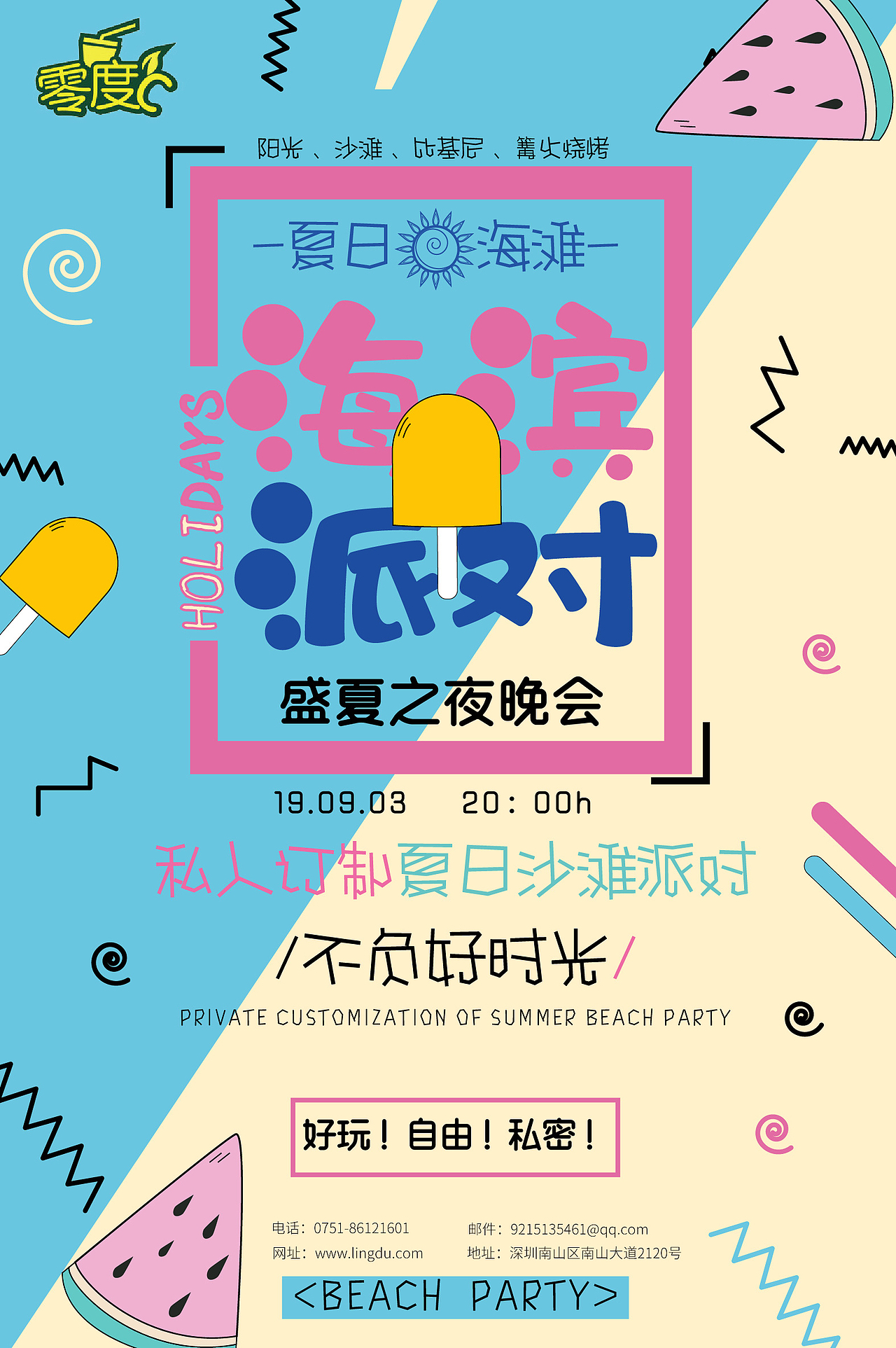 海滨派对（图ZMTc5OTU3OTMy） - 海报 - 站酷设计师z小黑原创素材 - 站酷ZCOOL