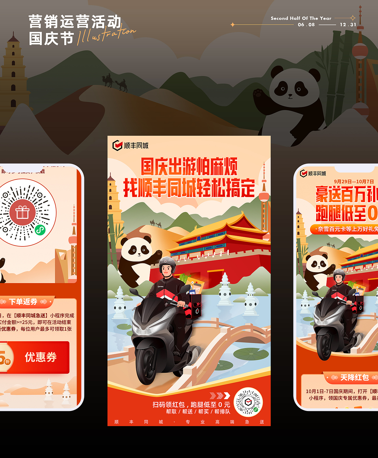 2021年下半年营销活动视觉总结（图ZMjkxOTI4NTI0） - 商业插画 - 站酷设计师海底的麻雀原创素材 - 站酷ZCOOL