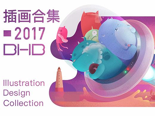 2017 BHB商业插画作品合集