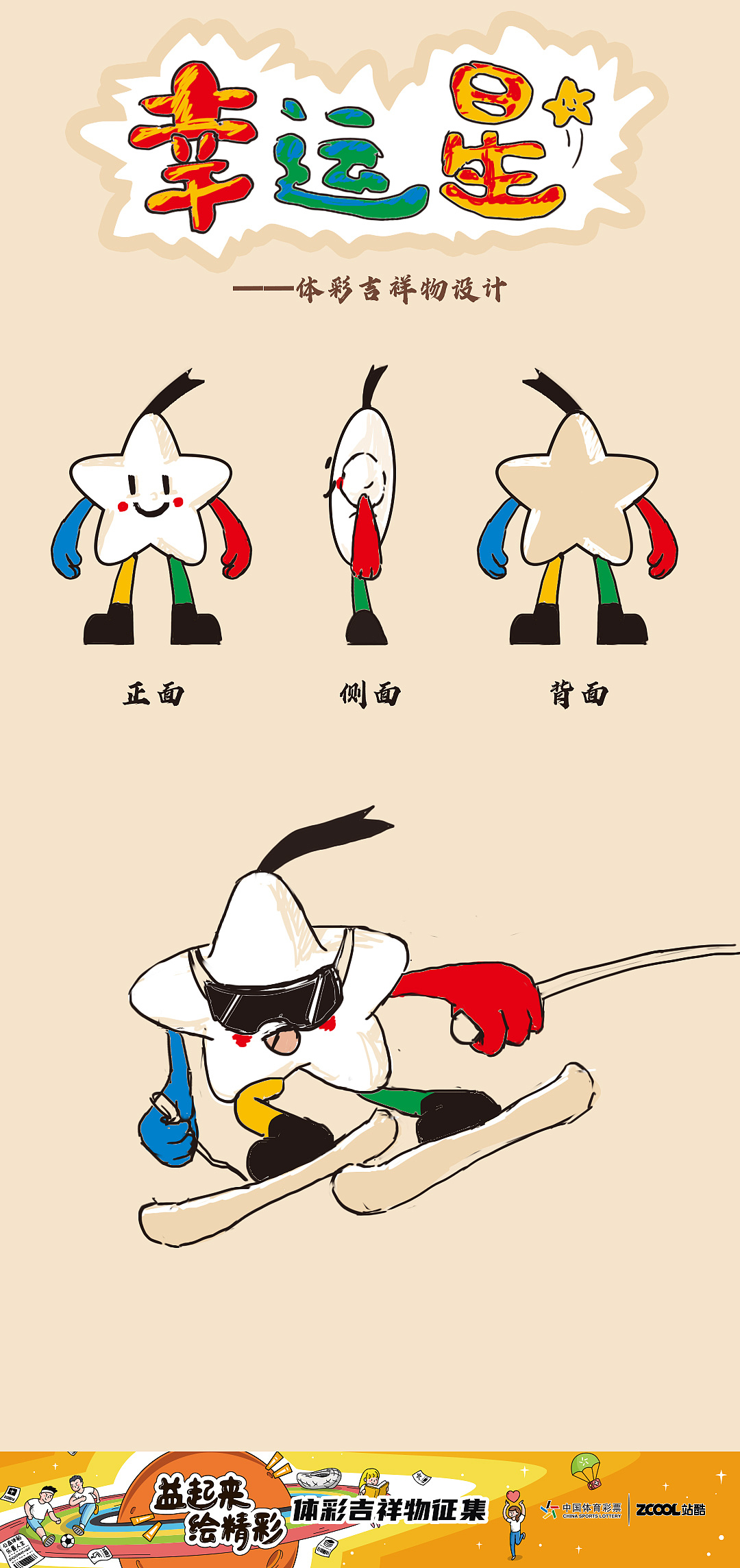 幸運(yùn)星#投稿#（圖ZMjA5MzQyODI4） - IP形象 - 站酷設(shè)計(jì)師芒果黃原創(chuàng)素材 - 站酷ZCOOL