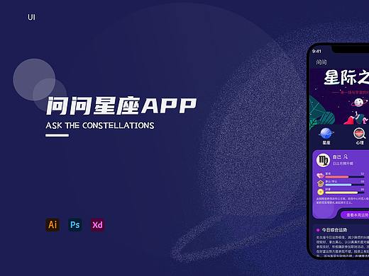 问问星座APP移动端项目展示