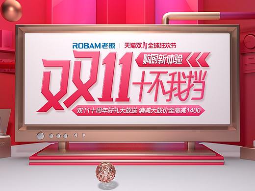 ROBAM老板电器旗舰店-2018双11