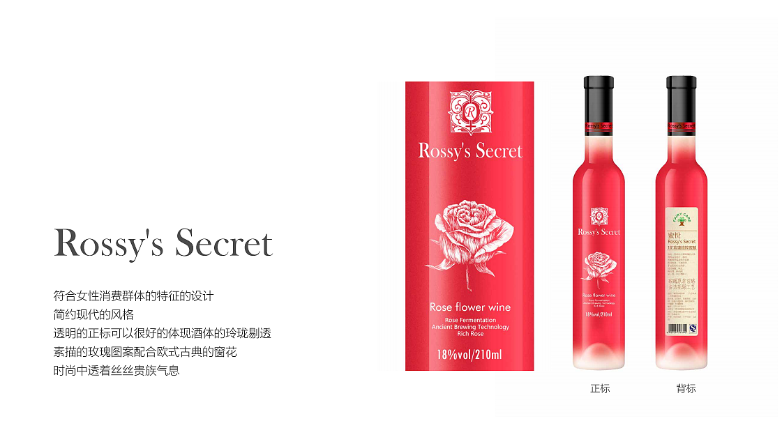 Rossy's Secret-玫瑰饮品包装-万城文化(图ZODkxNDc2MTY=) - 包装 - 站酷设计师万城文化品牌设计原创素材 - 站酷ZCOOL