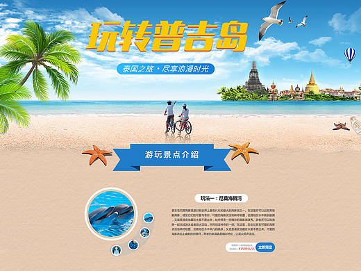 旅游专题（个人主页-ZMjg0ODM4NTY=） - 运营设计 - 站酷设计师番茄gan原创素材 - 站酷ZCOOL