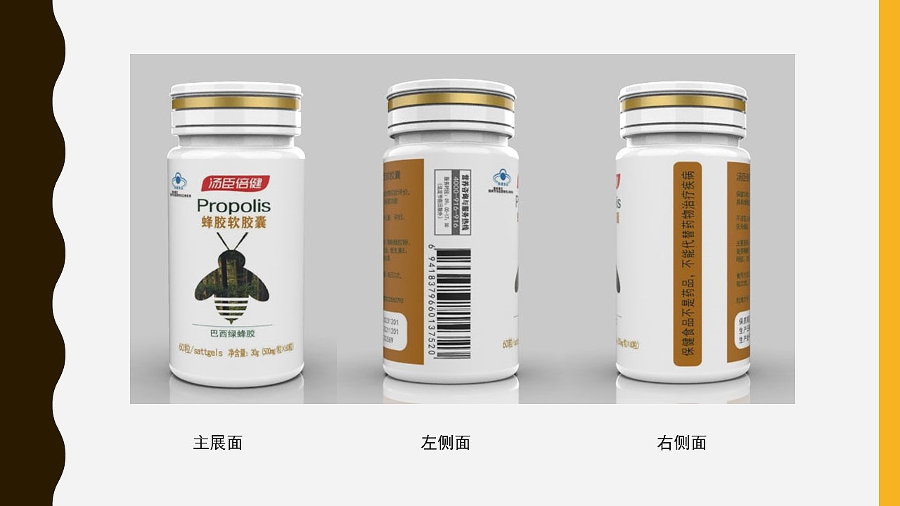 汤臣倍健蜂胶软胶囊