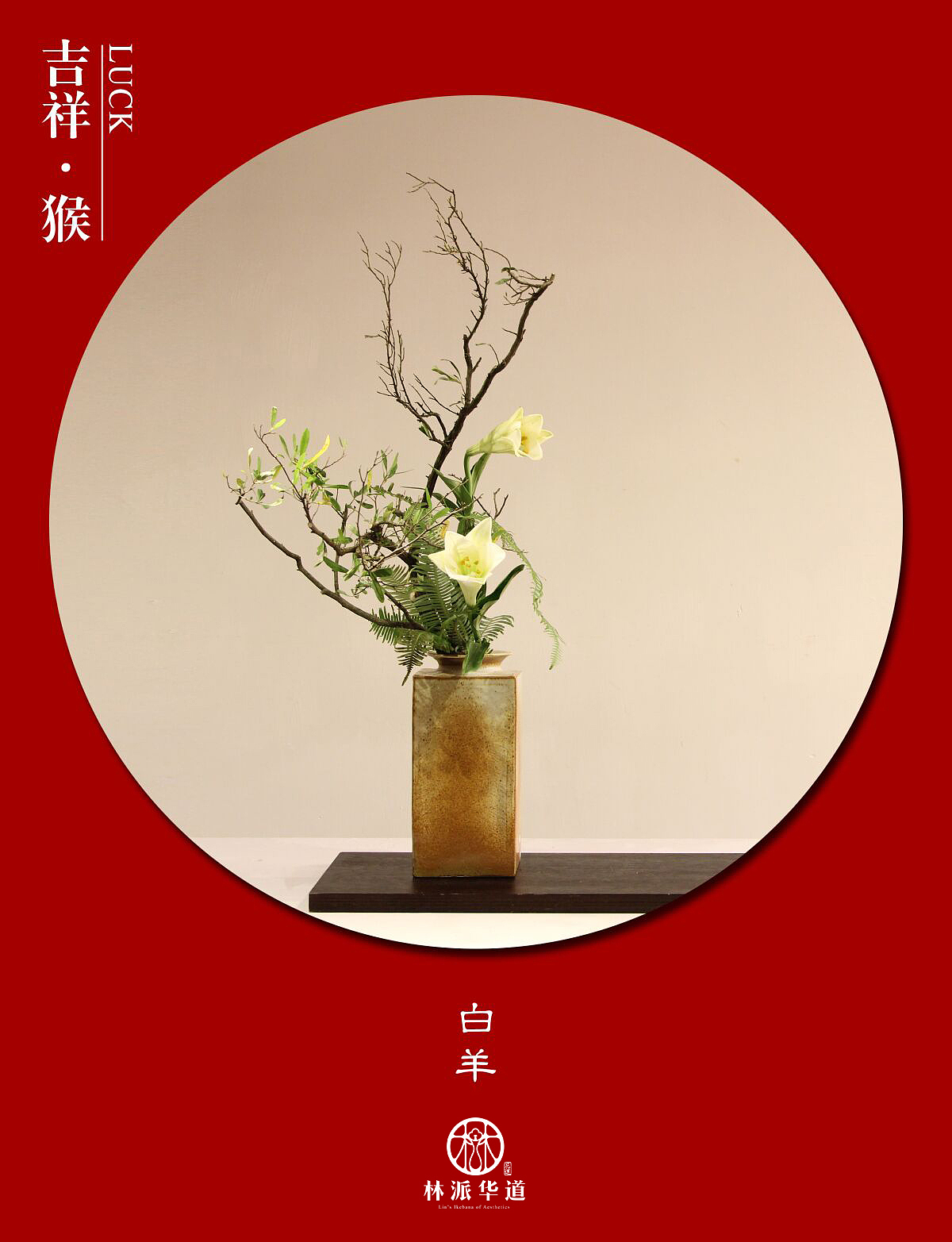 七夕·星座速配（图ZNTU0MjMyODg=） - 其他手工艺 - 站酷设计师林派花道原创素材 - 站酷ZCOOL
