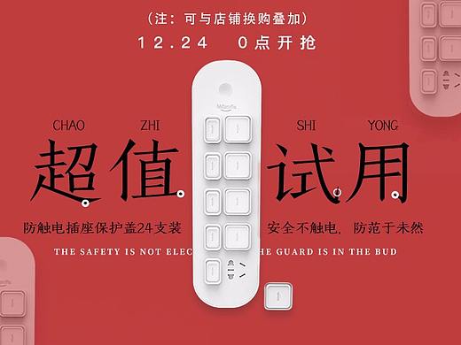 电商海报设计