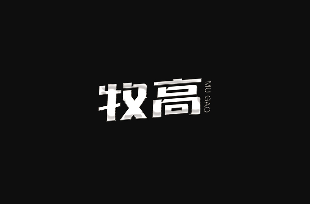 矩形造字