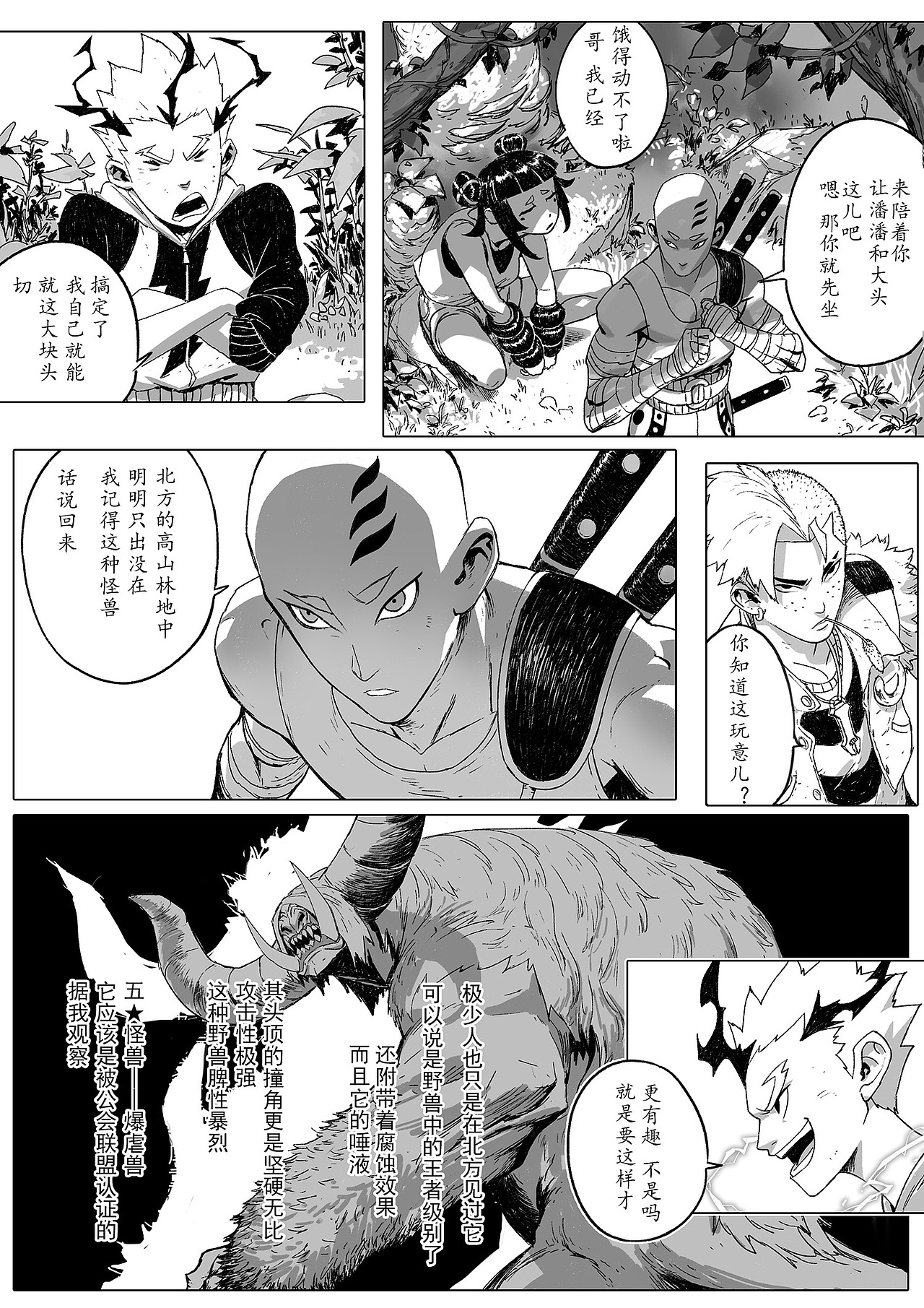 黑边白牧 《KING》第一幕 