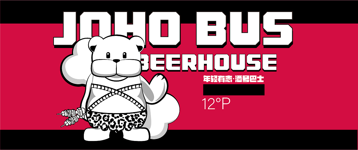 JOHOBUS-改良新品概念图