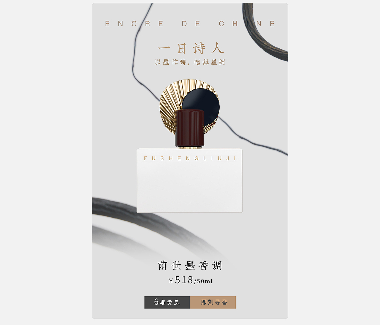 馥生六记天猫页面pc（图ZMzQ5OTQ5MzM2） - 其他平面 - 站酷设计师阿菜酥原创素材 - 站酷ZCOOL