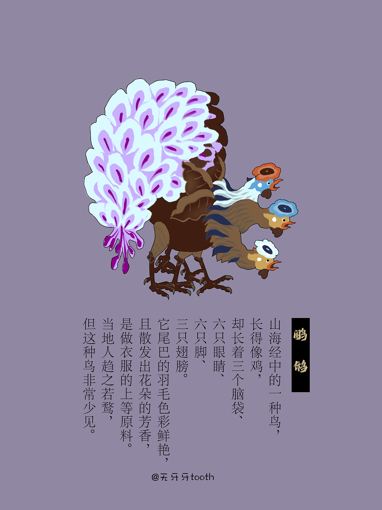 山海经妖怪故事系列五则（图ZMzIzMDgwODMy） - 绘本 - 站酷设计师无牙牙tooth原创素材 - 站酷ZCOOL