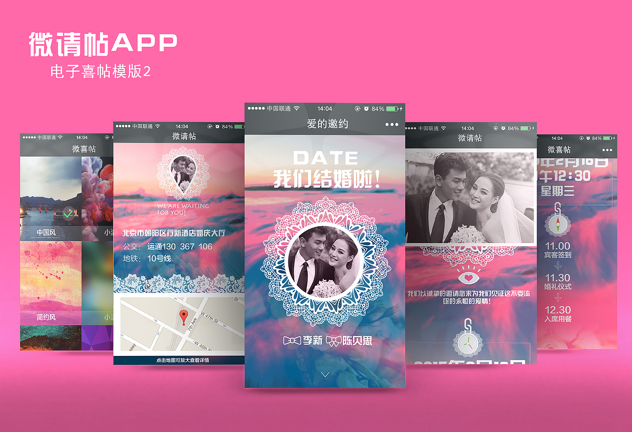 微喜帖app模版