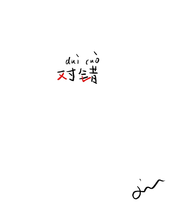 字体随笔(图ZMTA5MDQyNDQ=) - 字体/字形 - 站酷设计师刘兵克原创素材 - 站酷ZCOOL