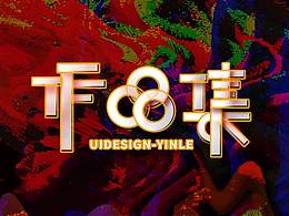 作品集—Intesting