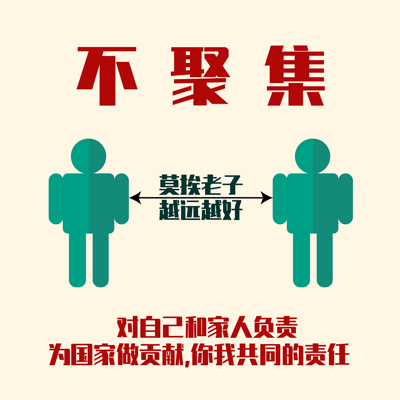 抗疫防疫宣传标语