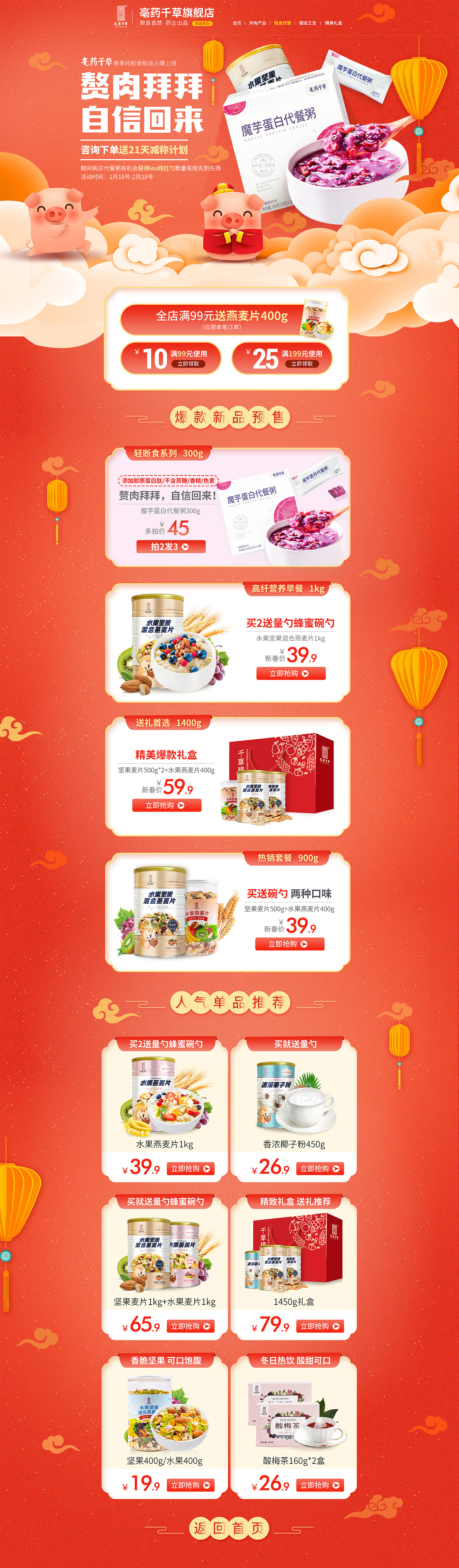 首页合集，各种日常大促活动页面（图ZMjEzNjY2MDY4） - 电商 - 站酷设计师左傾原创素材 - 站酷ZCOOL