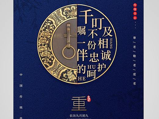 重阳海报