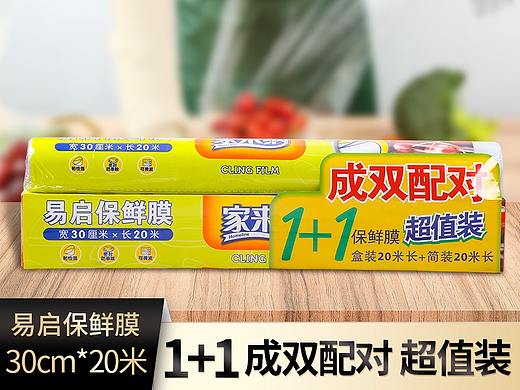 易启保鲜膜-详情页