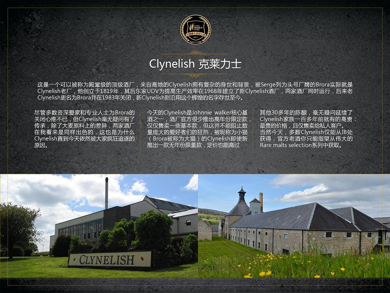 威士忌达人会PPT