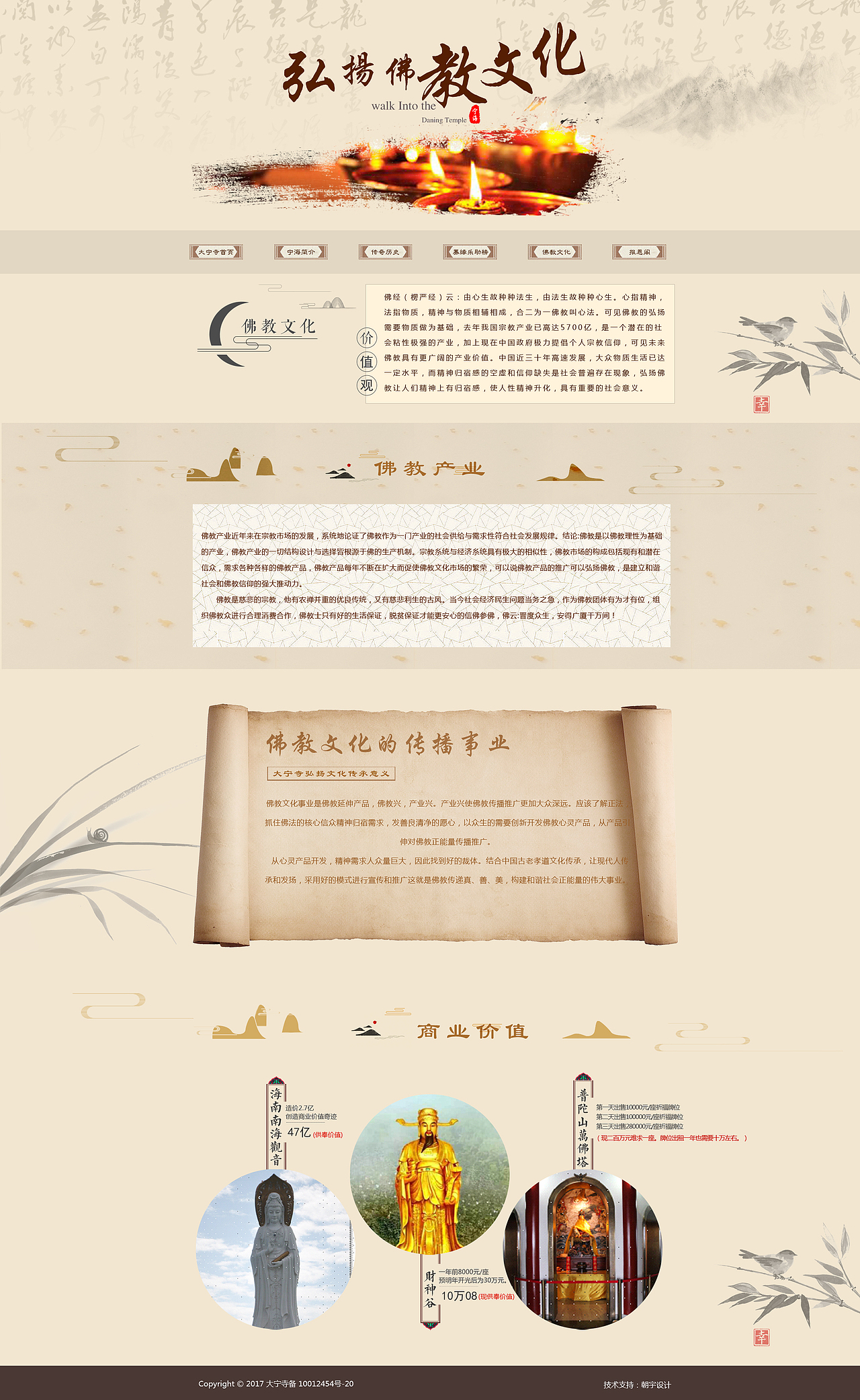 宁海大宁寺网站设计