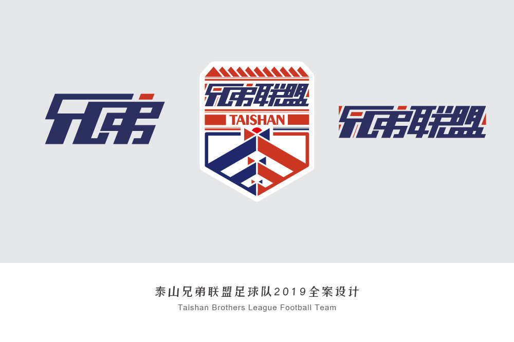 【泰安】泰山兄弟联盟足球队2019队徽丨队服设计新案|平面|logo|凤凰