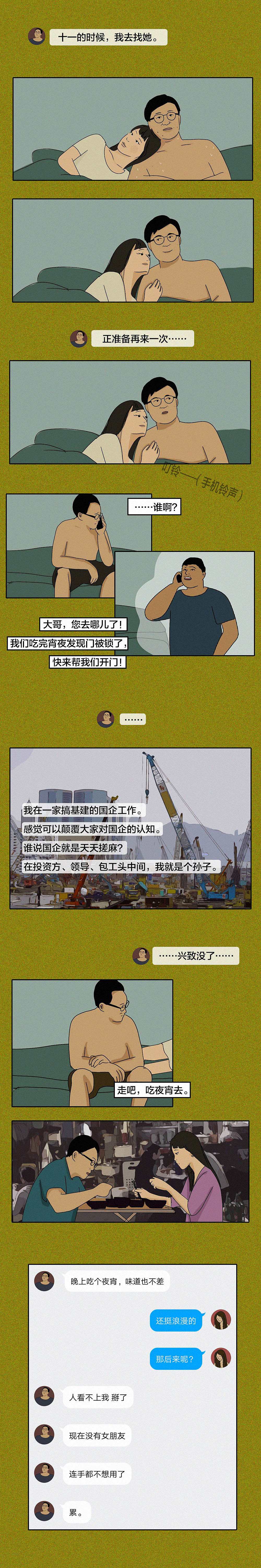 那些没有性生活的90后（图ZMTU3ODYyODMy） - 中/长篇漫画 - 站酷设计师橘且FeliCJ原创素材 - 站酷ZCOOL