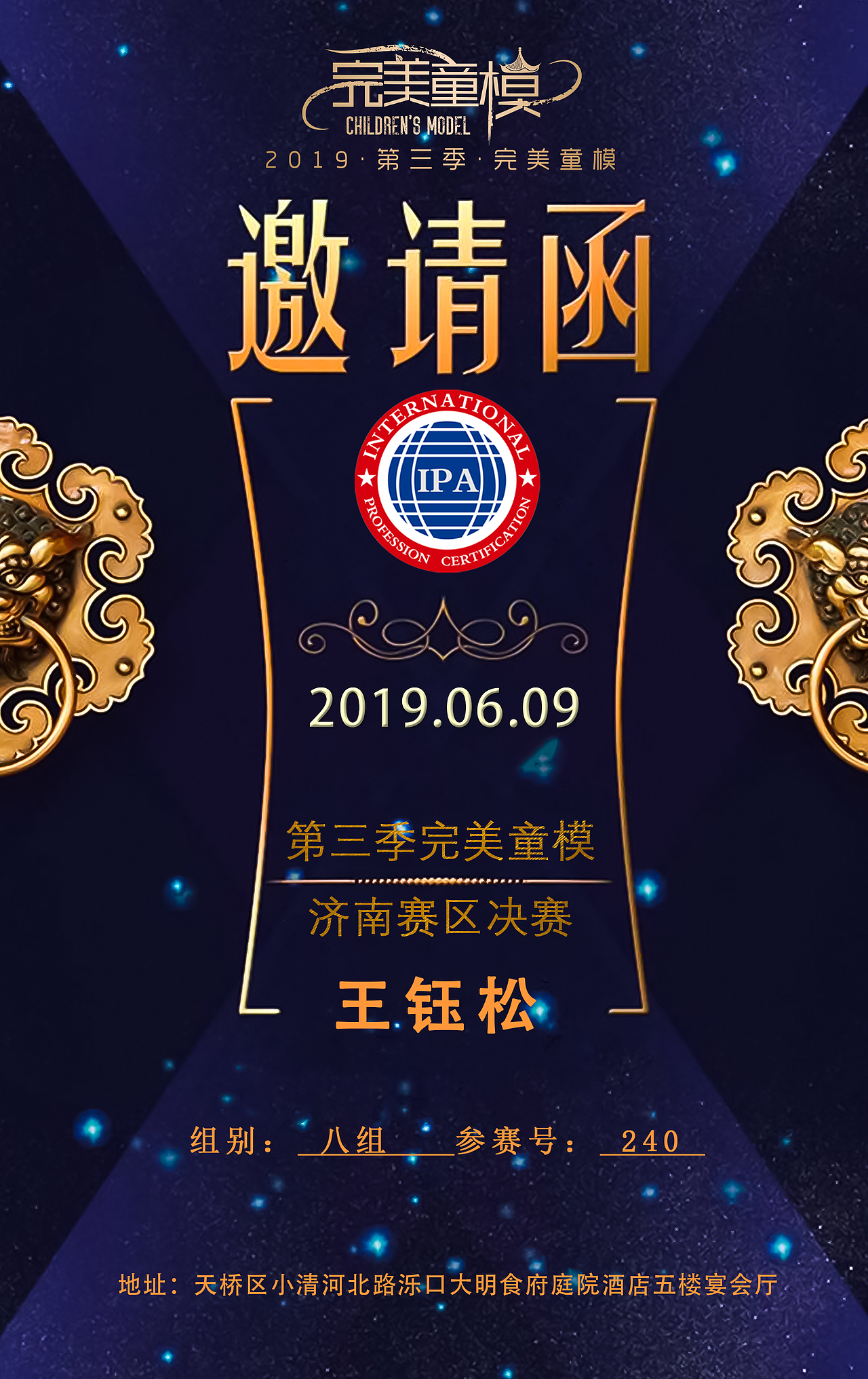 完美童模济南赛区决赛邀请函（山东星桥文化）（图ZMTY0ODAyMzI4） - 宣传物料 - 站酷设计师摄影圈那些事儿原创素材 - 站酷ZCOOL